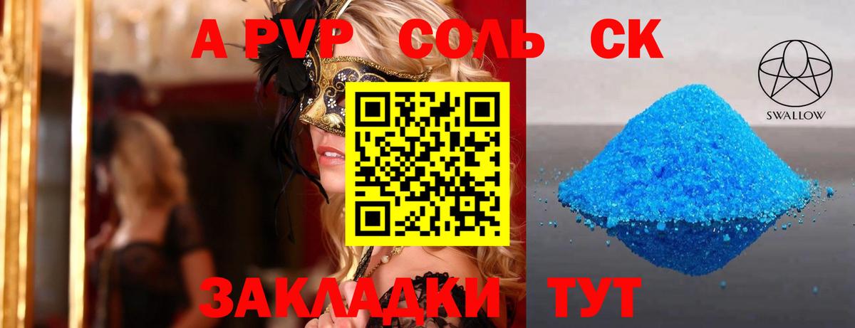Alpha PVP Crystall  А ПВП Crystall  Заводоуковск  наркошоп  Вход с VPN 