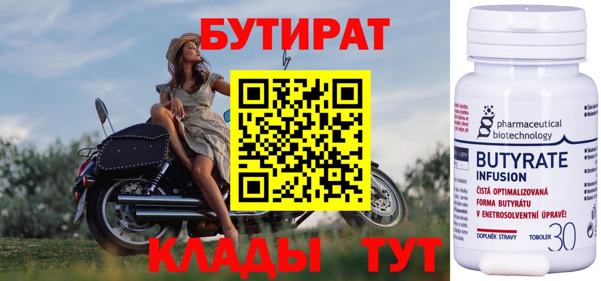Заводоуковск  БУТИРАТ жидкий экстази  Вход с VPN 