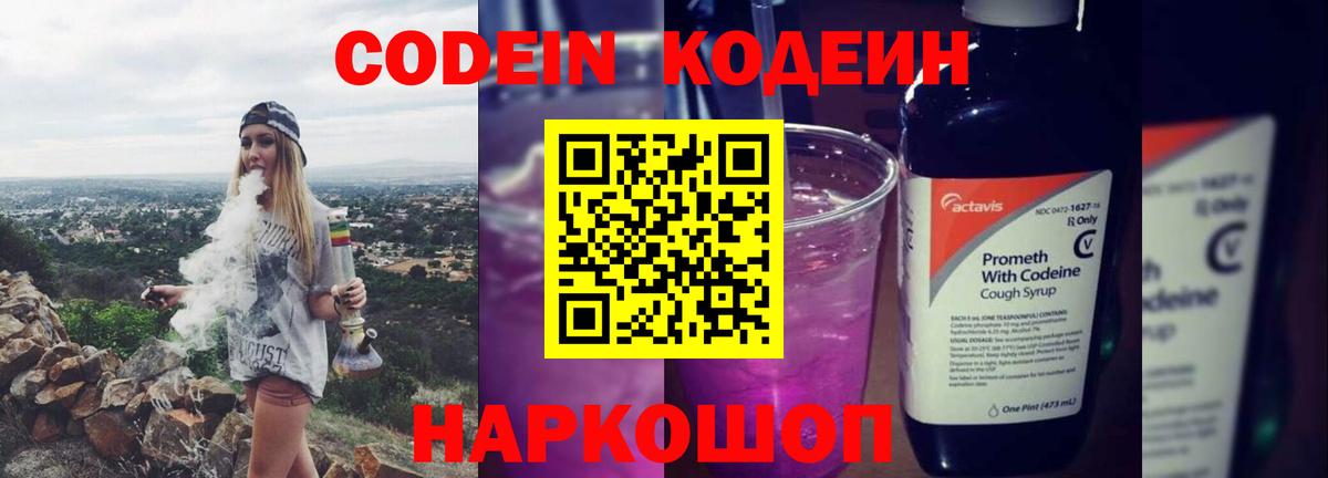 Codein Purple Drank  где продают наркотики  Заводоуковск  Вход с VPN 