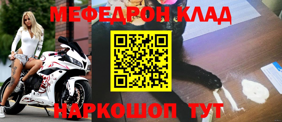 МЕФ кристаллы  блэк спрут онион  МЕФ  МЯУ-МЯУ 4 MMC  Заводоуковск  Вход с VPN 