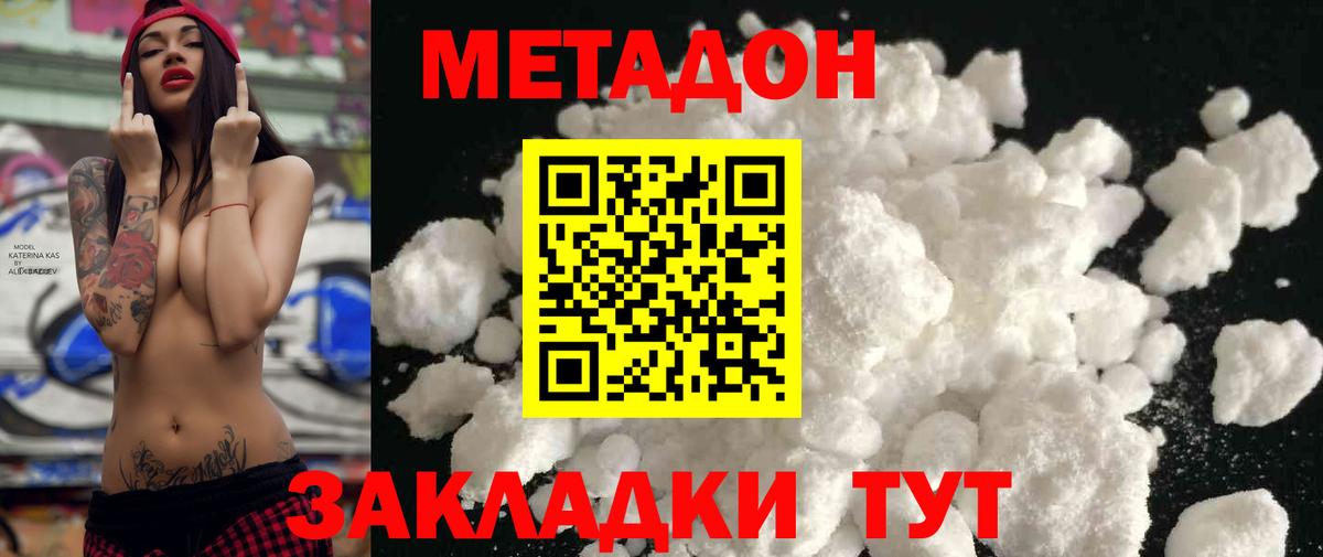МЕТАДОН VHQ  Вход с VPN  Заводоуковск  Метадон белоснежный 